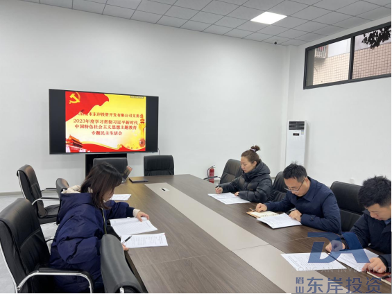 召開學習貫徹習近平新時代中國特色社會主義思想主題教育專題民主